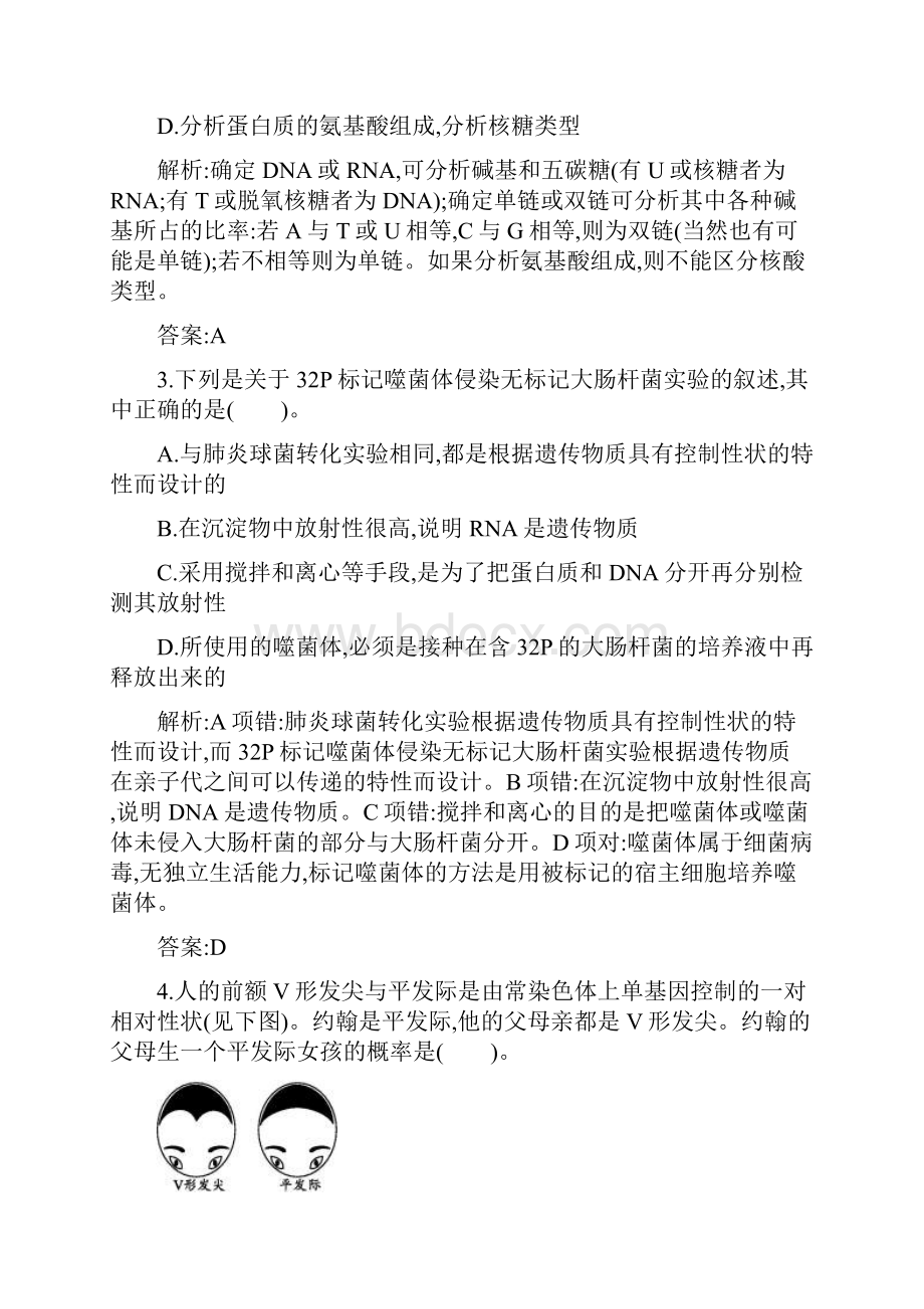 学年高中生物 第四章 遗传的分子基础单元综合检测 苏教版必修2.docx_第2页