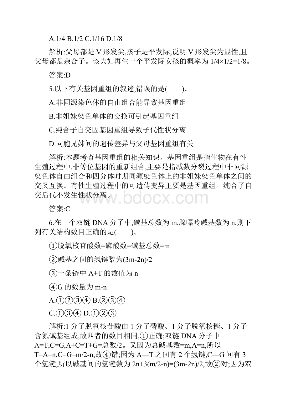 学年高中生物 第四章 遗传的分子基础单元综合检测 苏教版必修2.docx_第3页