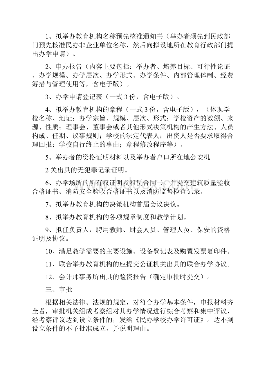 民办培训学校设置基本要求最终版修改版.docx_第2页