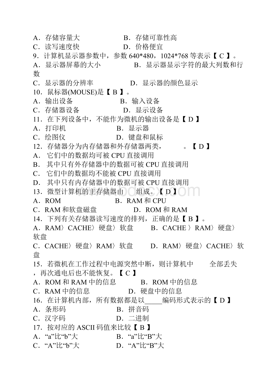 四川省初级会计电算化模拟考试题一7P.docx_第2页