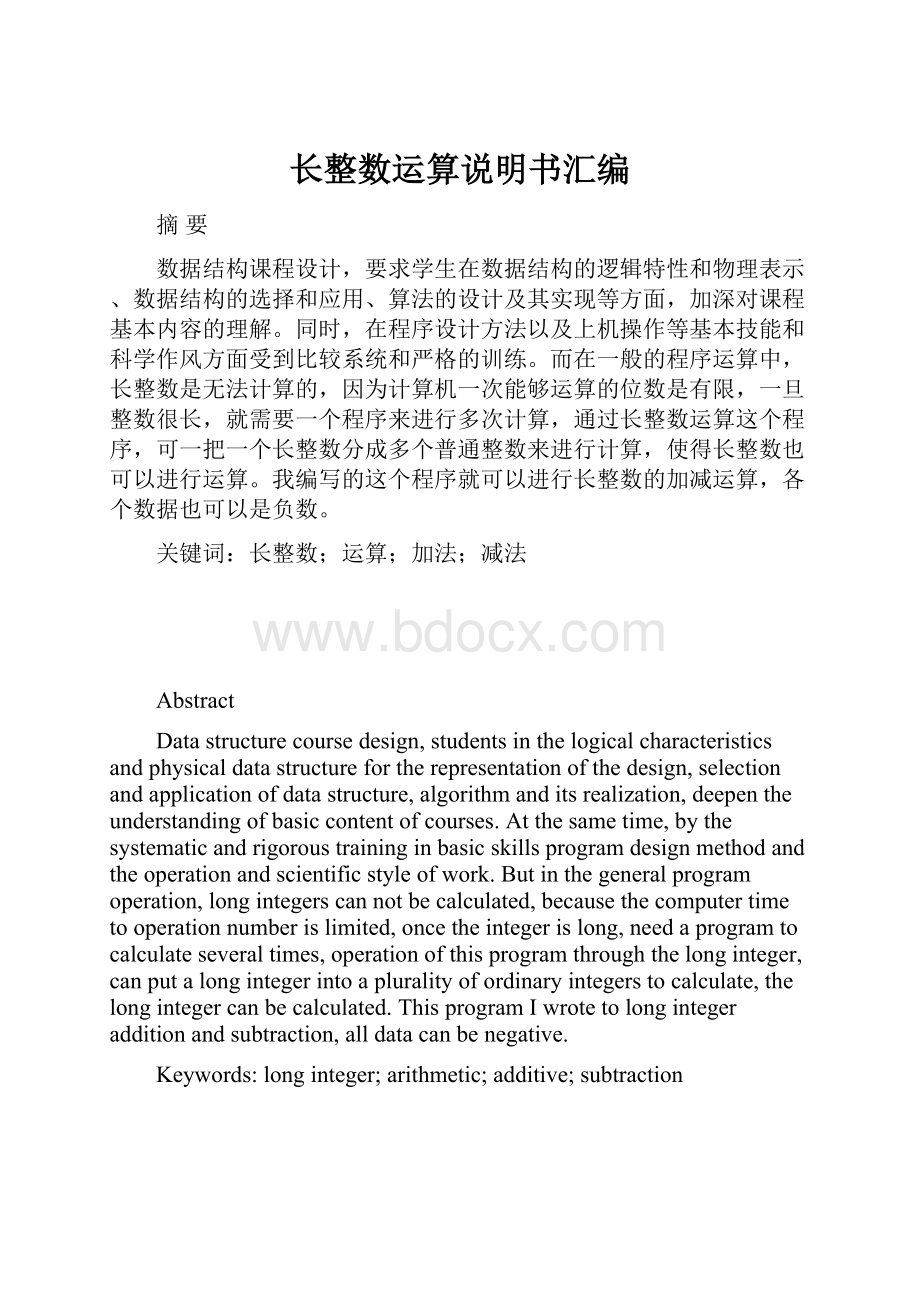 长整数运算说明书汇编.docx