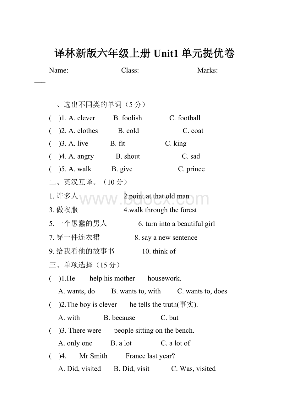 译林新版六年级上册Unit1单元提优卷.docx