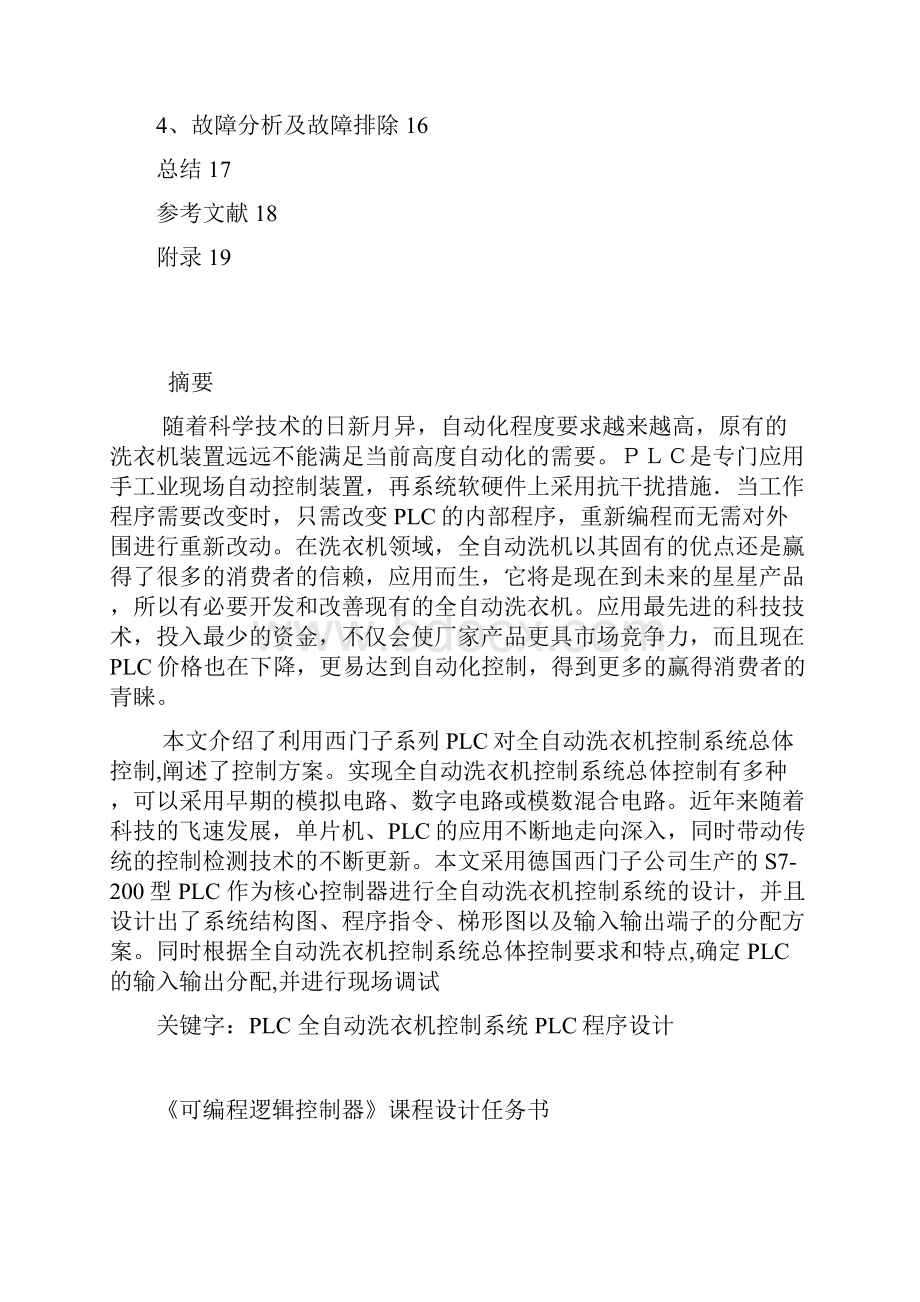 PLC全自动洗衣机课程设计.docx_第3页