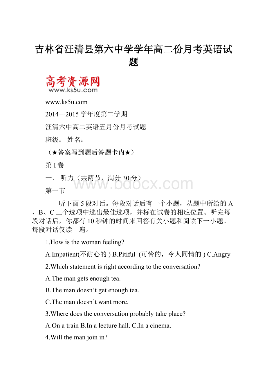 吉林省汪清县第六中学学年高二份月考英语试题.docx_第1页