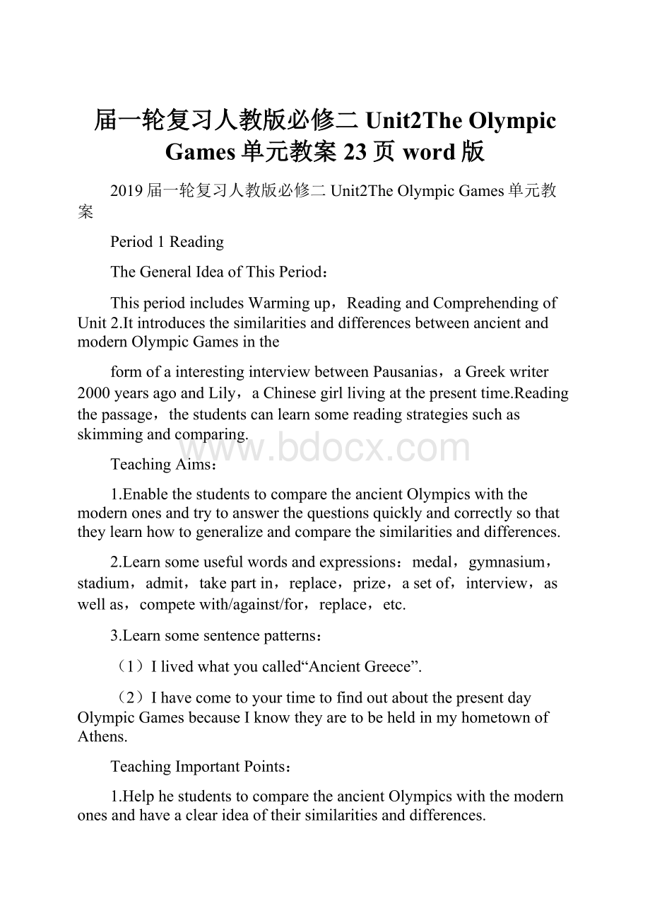 届一轮复习人教版必修二Unit2The Olympic Games单元教案23页word版.docx_第1页