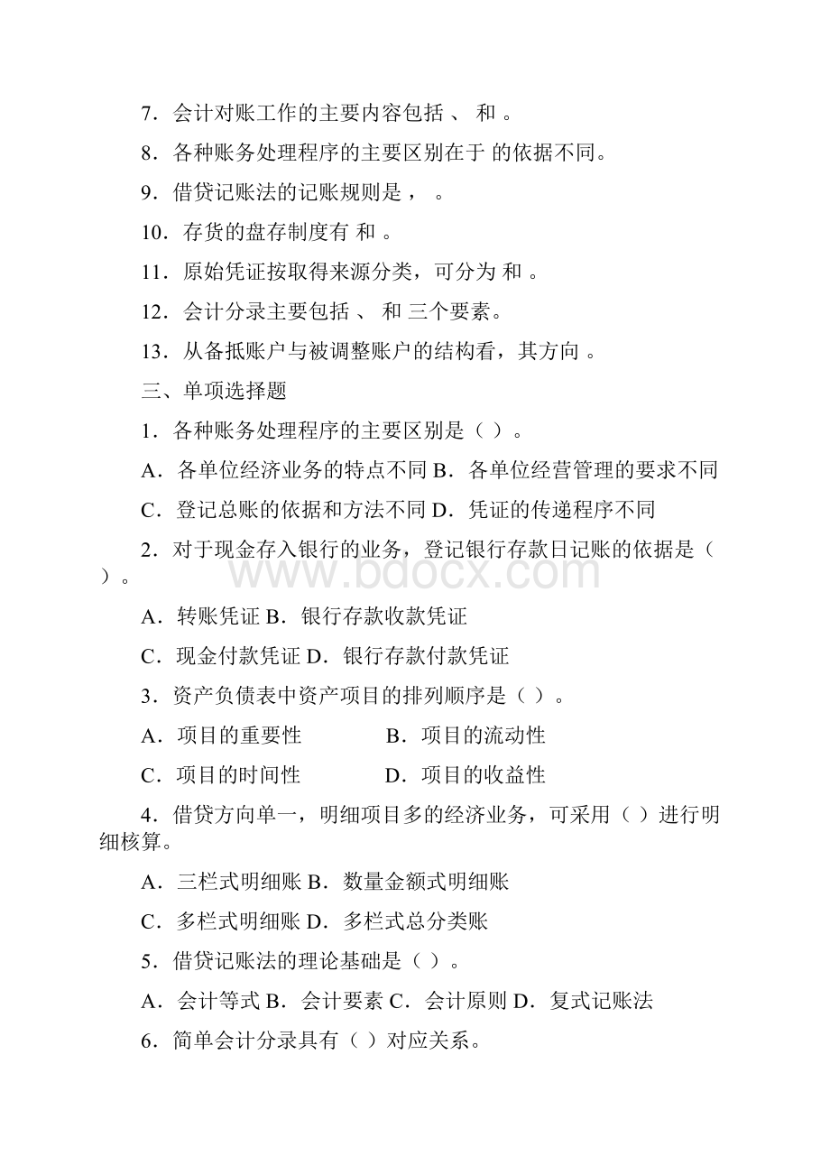 财务会计《会计学原理》复习纲要.docx_第2页