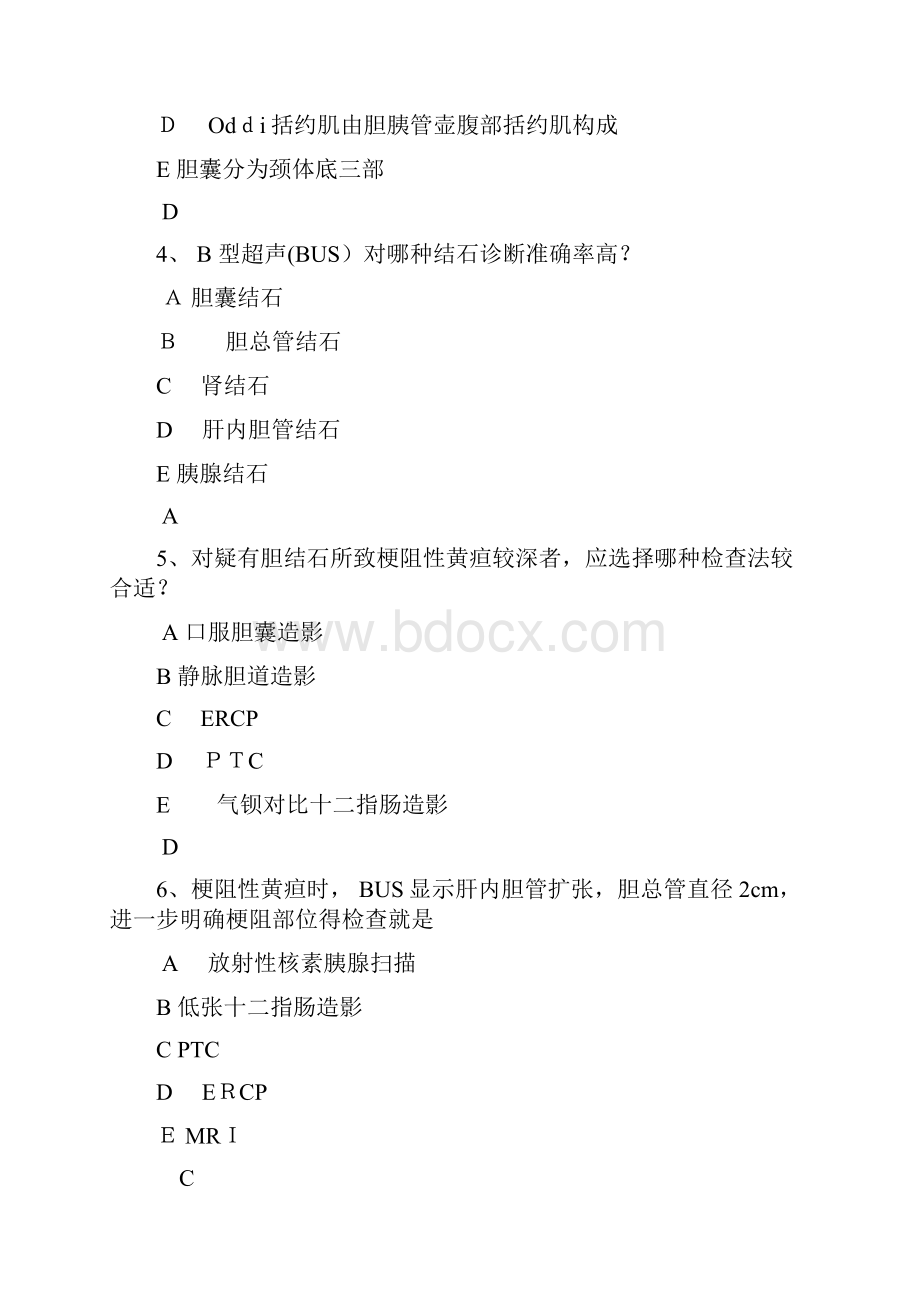 20胆囊结石胆囊炎练习题.docx_第2页