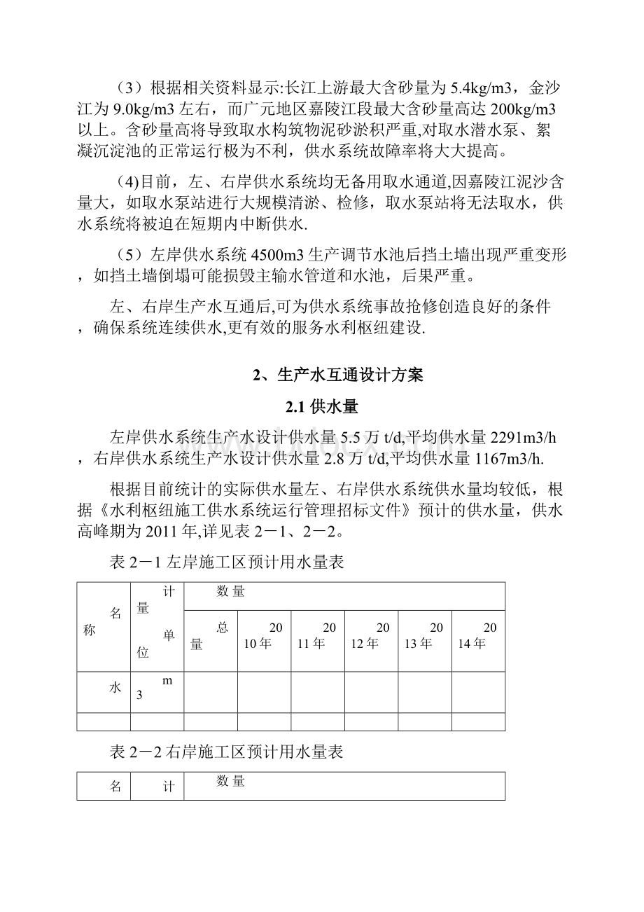 供水管道设计及施工方案.docx_第2页