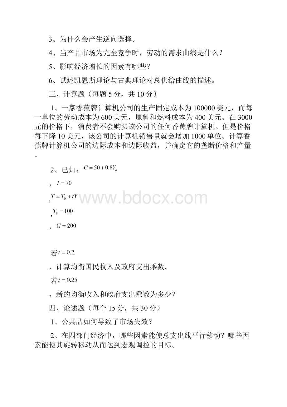 东北财经大学经济学802考研真题.docx_第2页