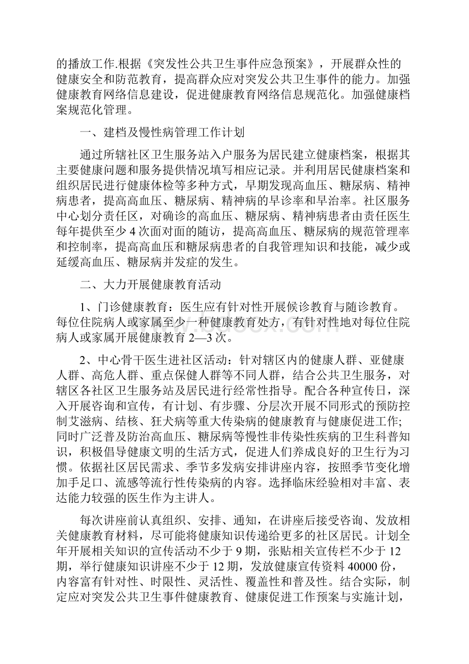 《精选工作计划范文》公共卫生健康教育工作计划.docx_第3页