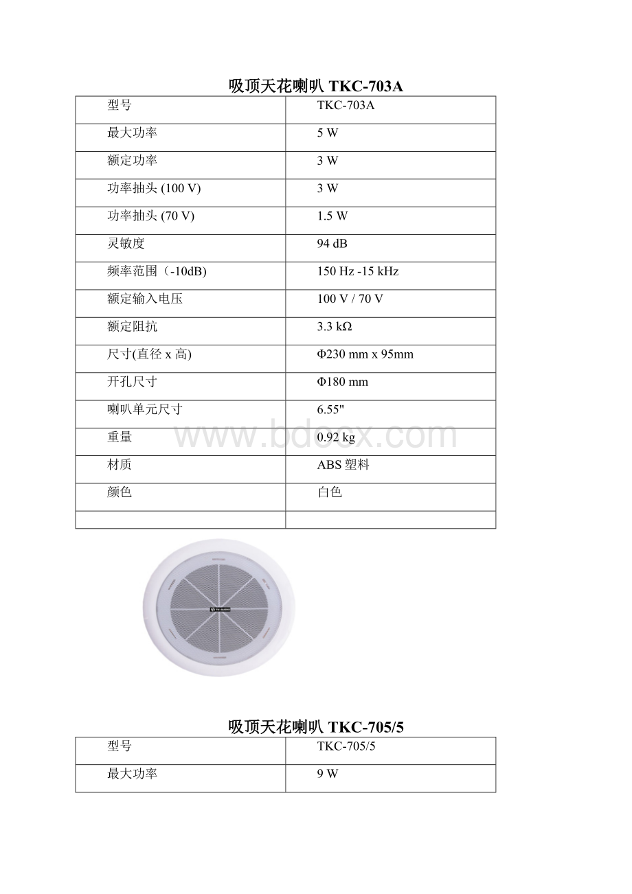 TKAUDIO扬声器全参数.docx_第2页