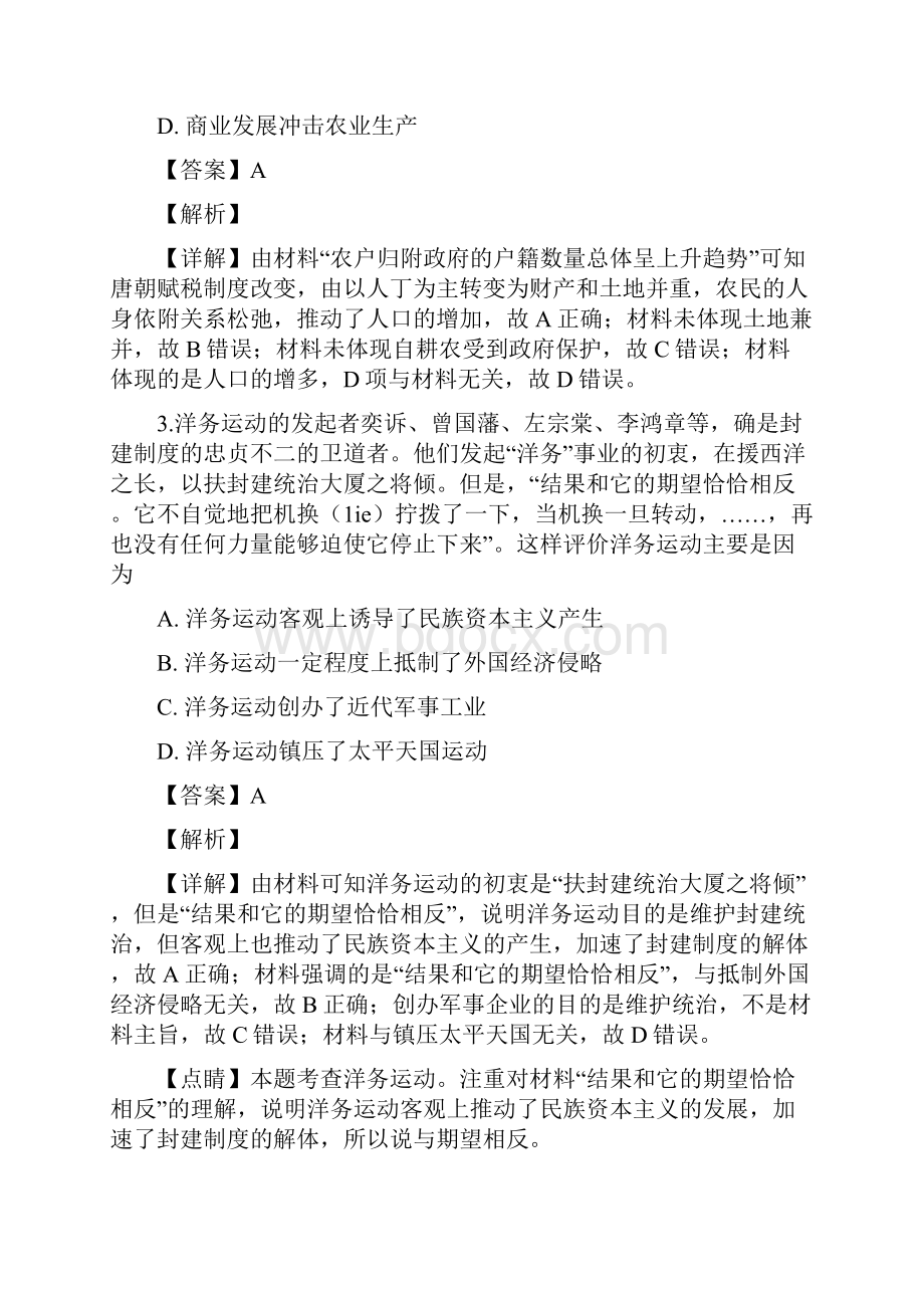 湖北省部分重点中学届高三上学期第二次联考文科综合历史试题附答案解析.docx_第2页