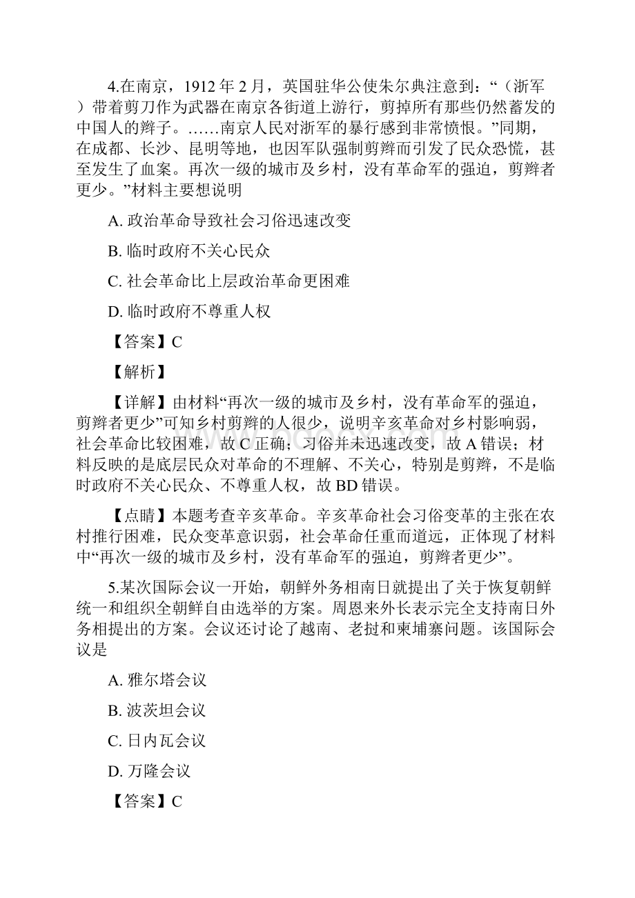 湖北省部分重点中学届高三上学期第二次联考文科综合历史试题附答案解析.docx_第3页