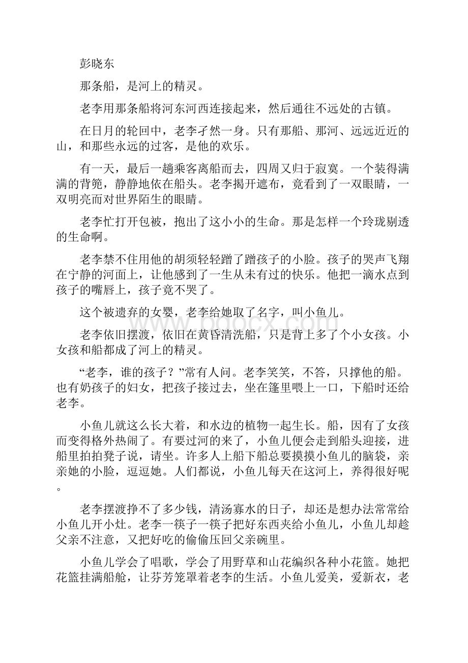 新高三高考复习方法策略14讲第10讲 如何探究小说主题.docx_第2页