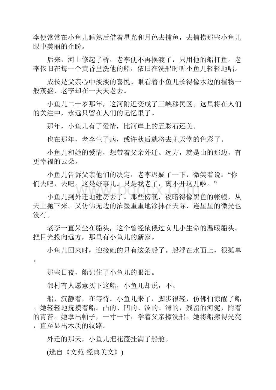 新高三高考复习方法策略14讲第10讲 如何探究小说主题.docx_第3页