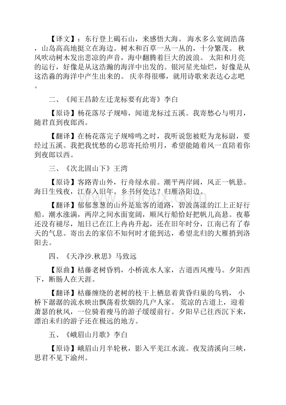 部编版全六册古诗词原文及翻译中考复习.docx_第2页