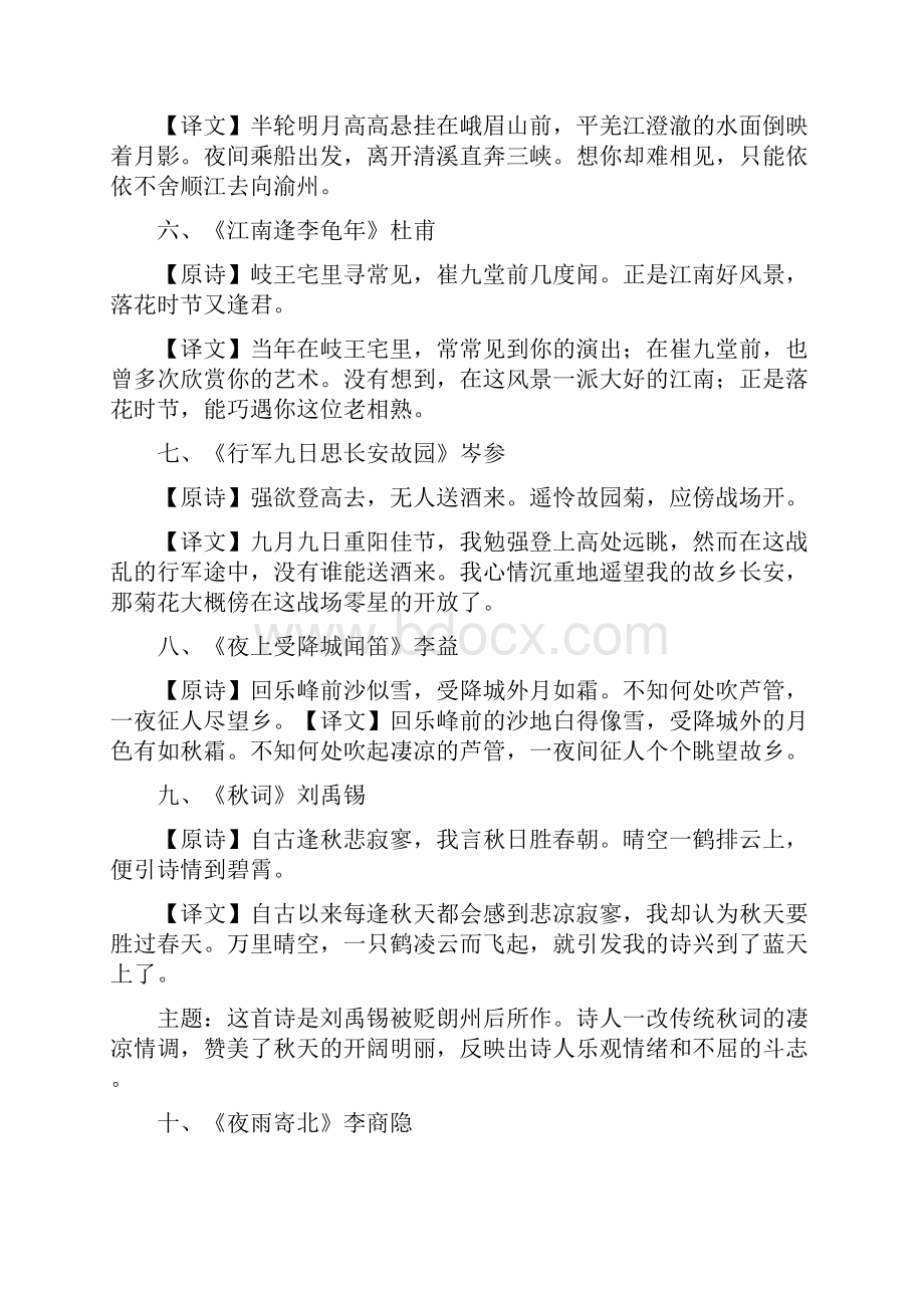 部编版全六册古诗词原文及翻译中考复习.docx_第3页