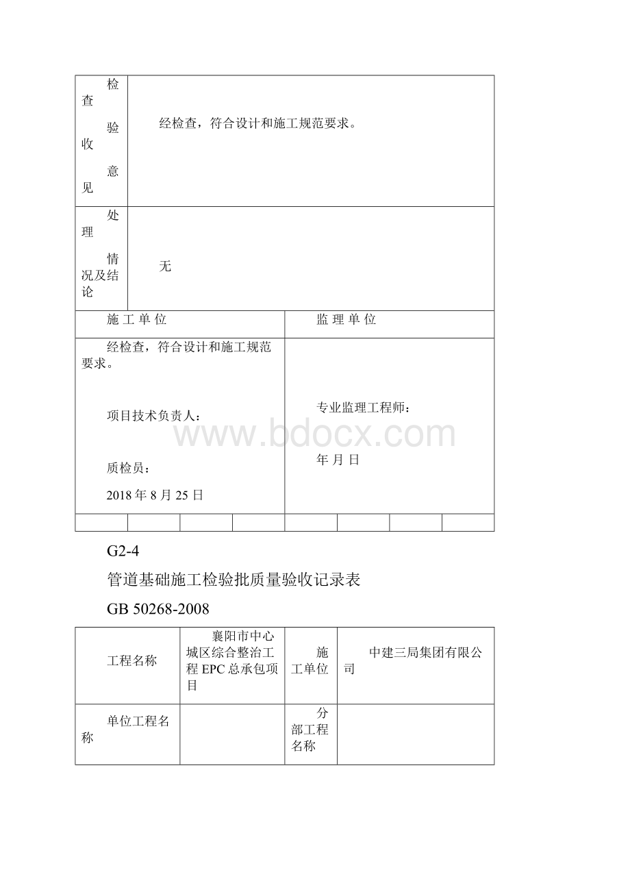 砼管隐蔽检验批资料.docx_第3页