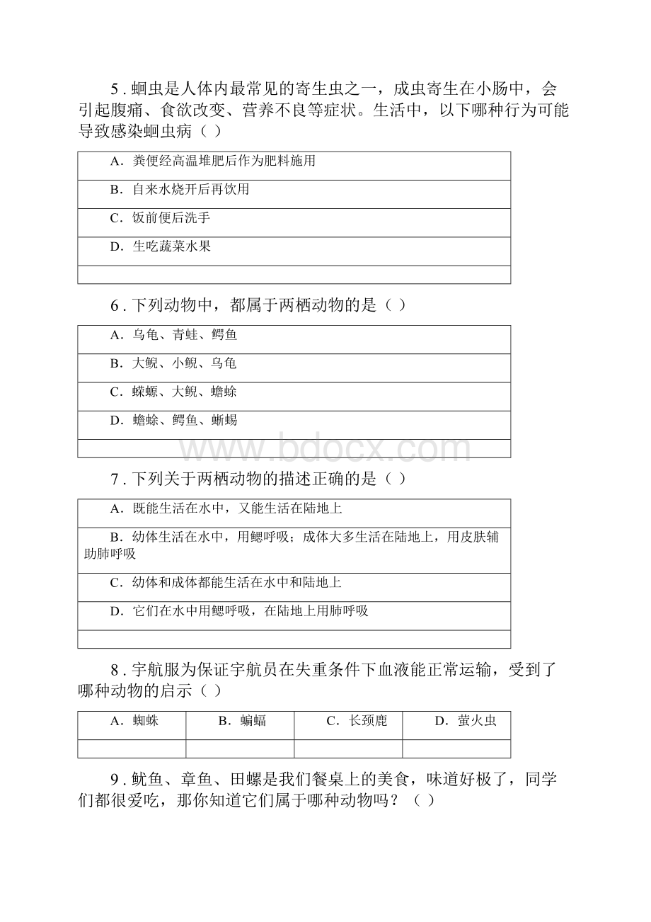 人教版新课程标准版八年级上学期期中生物试题A卷练习.docx_第2页