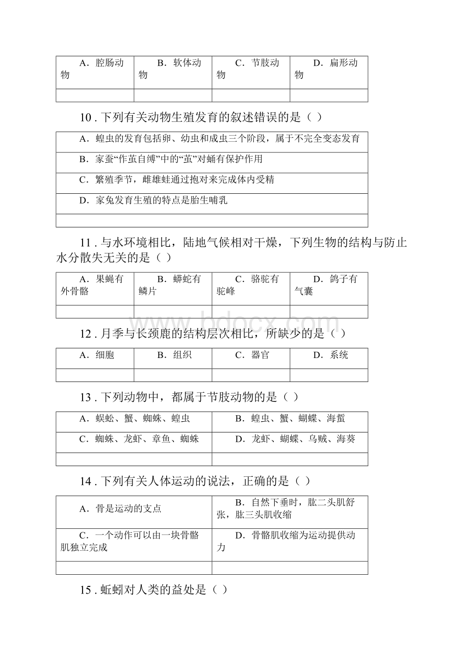 人教版新课程标准版八年级上学期期中生物试题A卷练习.docx_第3页