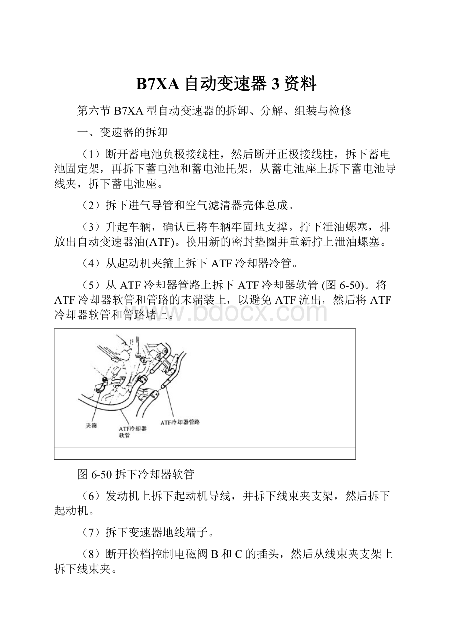 B7XA自动变速器3资料.docx