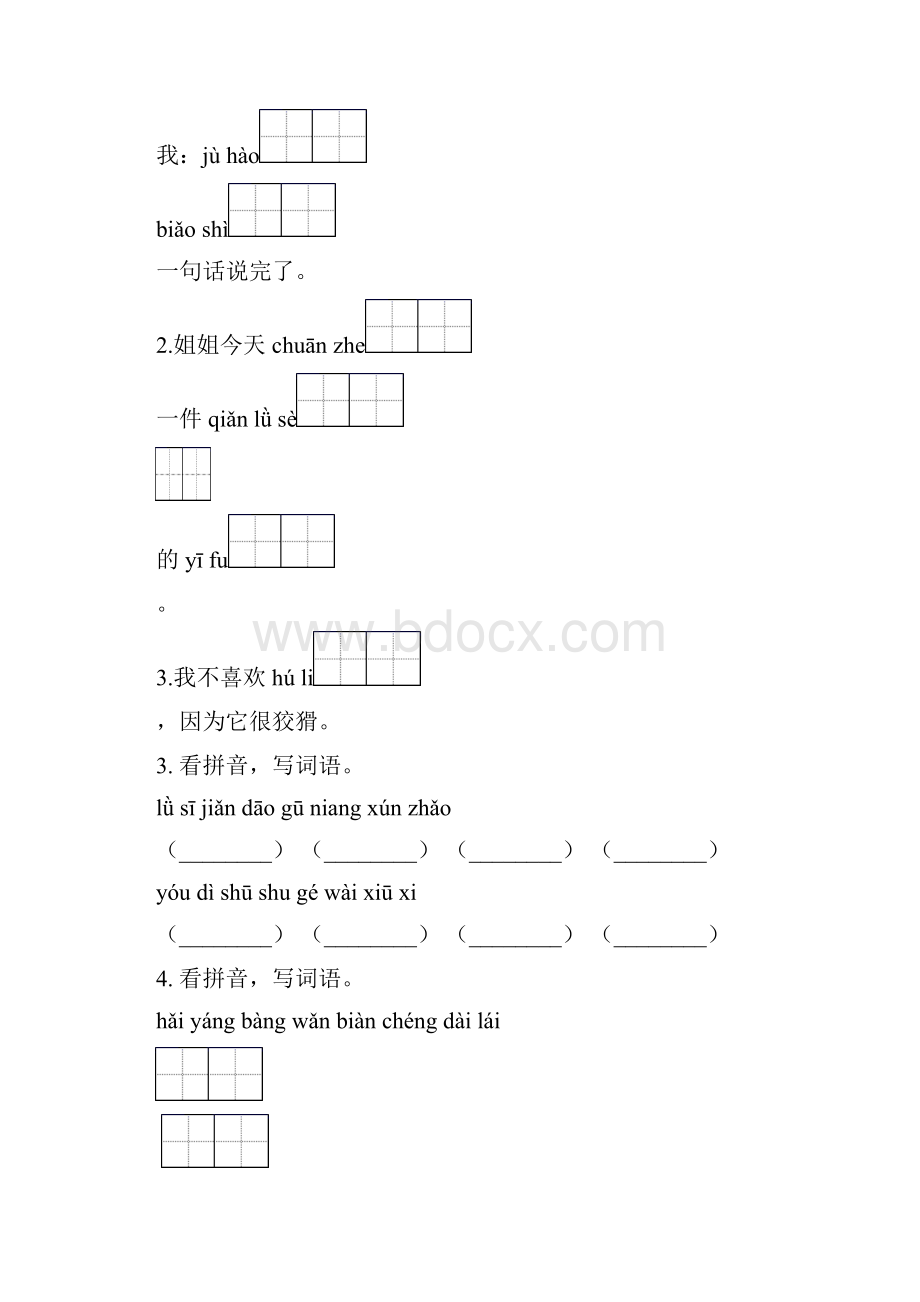 语文版二年级语文下册期中知识点整理复习专项提升练习及答案.docx_第2页