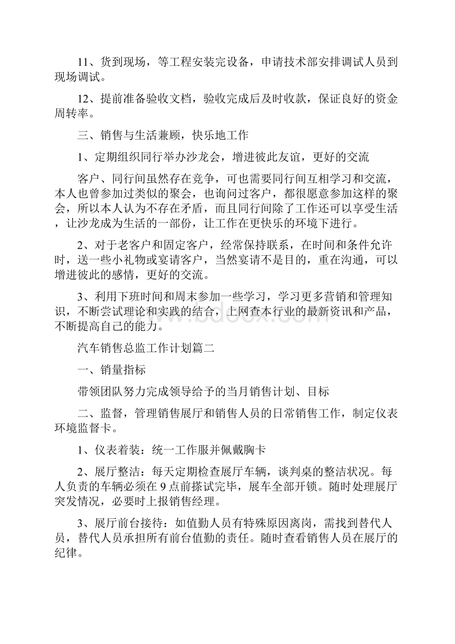 汽车销售总监精品工作计划.docx_第3页