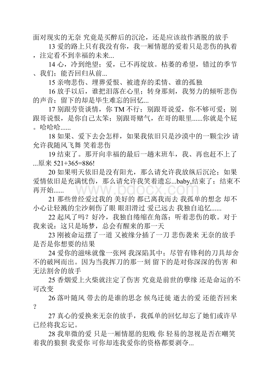 摘抄伤感的句子.docx_第2页