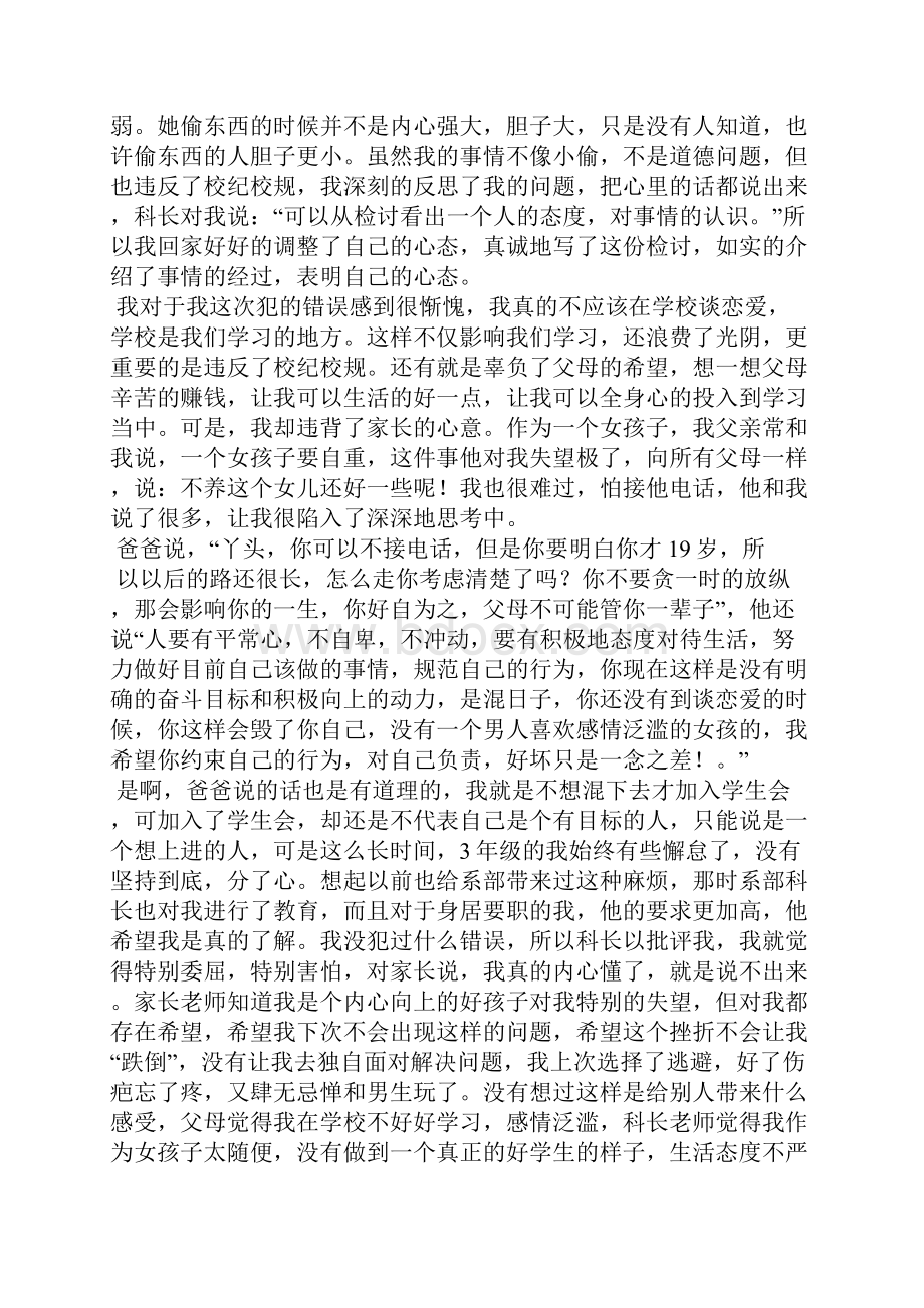 5000字检讨书.docx_第2页