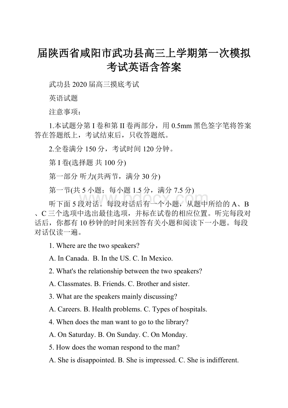 届陕西省咸阳市武功县高三上学期第一次模拟考试英语含答案.docx