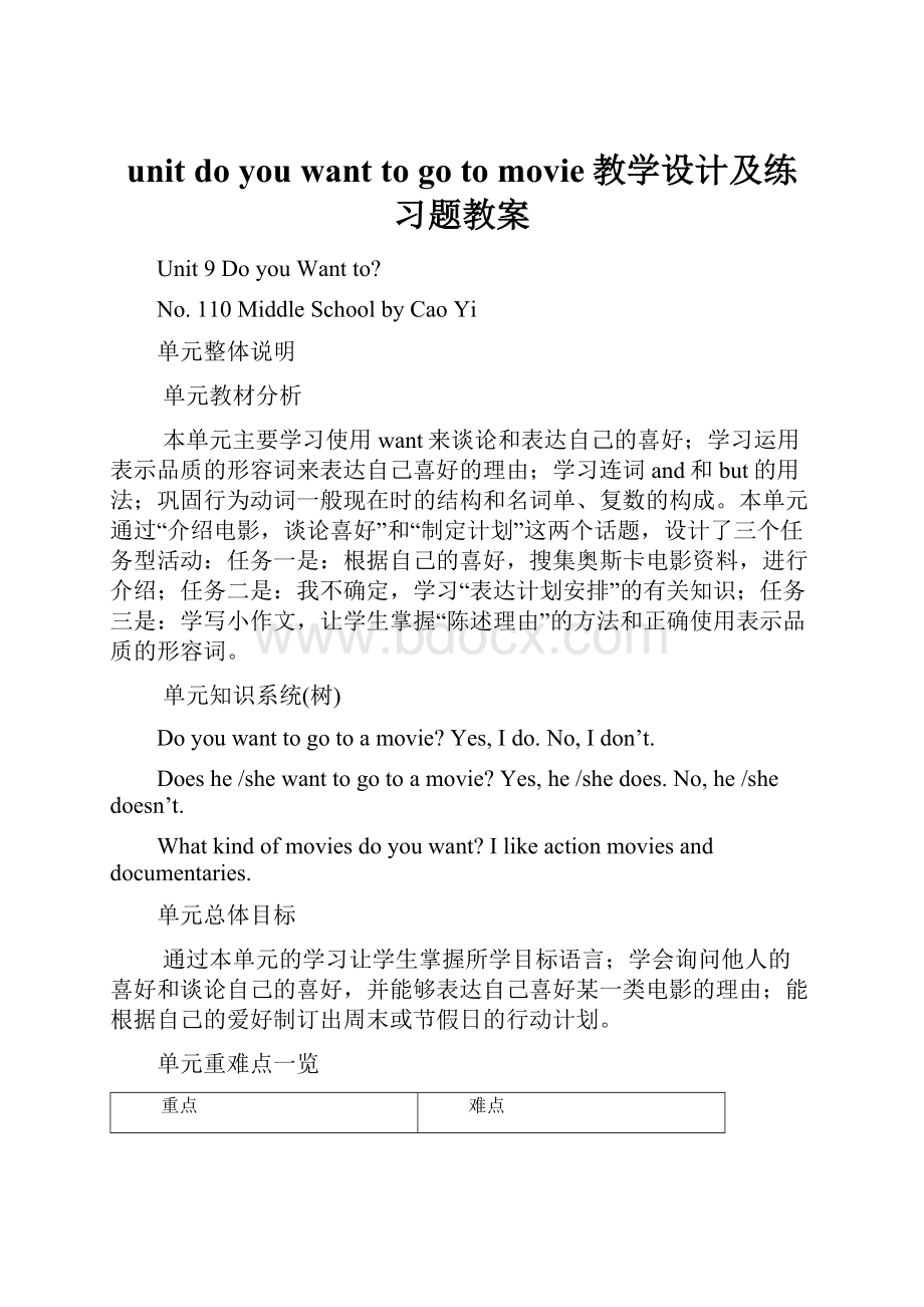 unit do you want to go to movie教学设计及练习题教案.docx_第1页