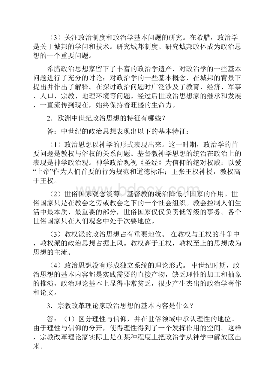 中外思想政治思想史作业14.docx_第3页