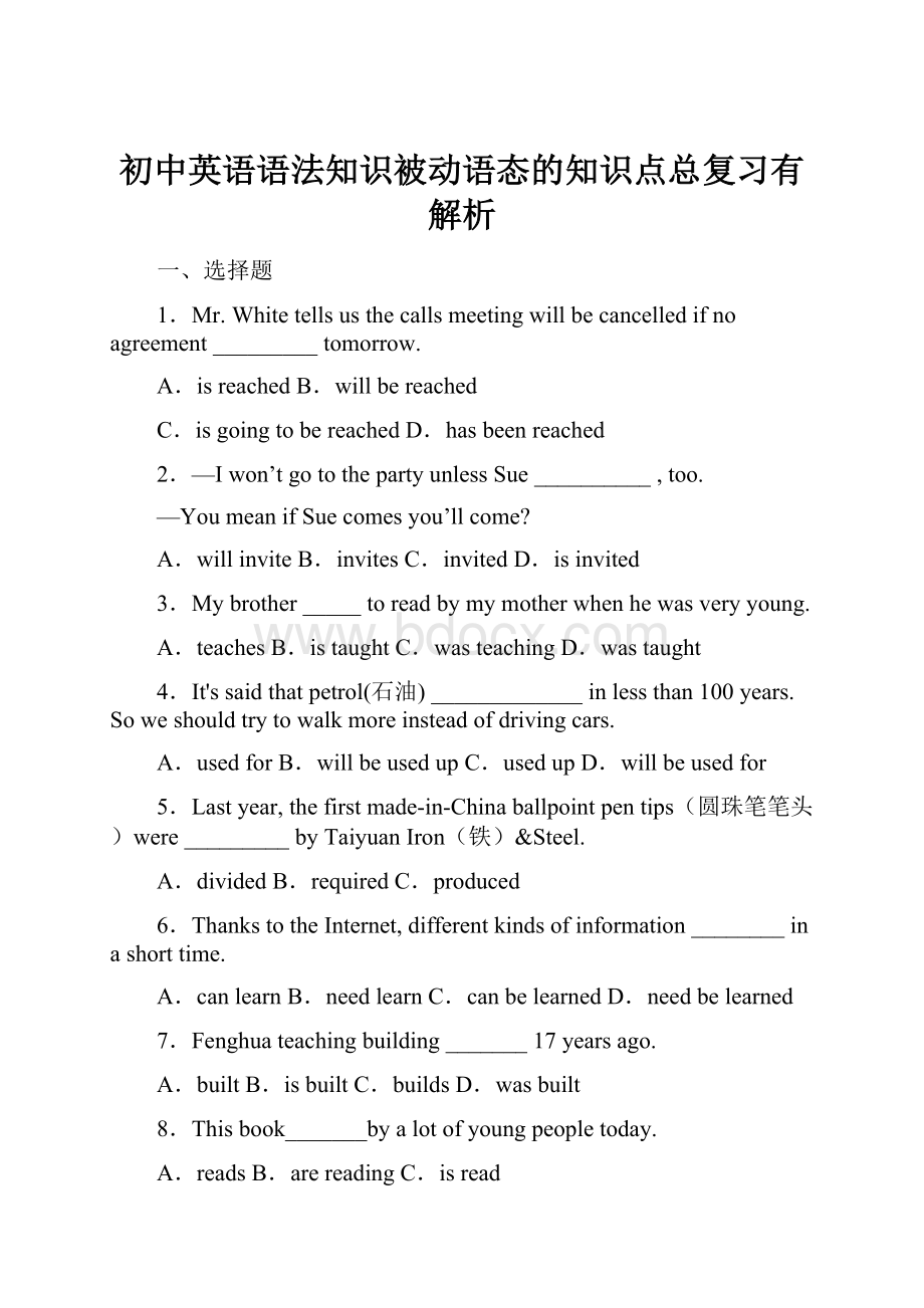 初中英语语法知识被动语态的知识点总复习有解析.docx_第1页