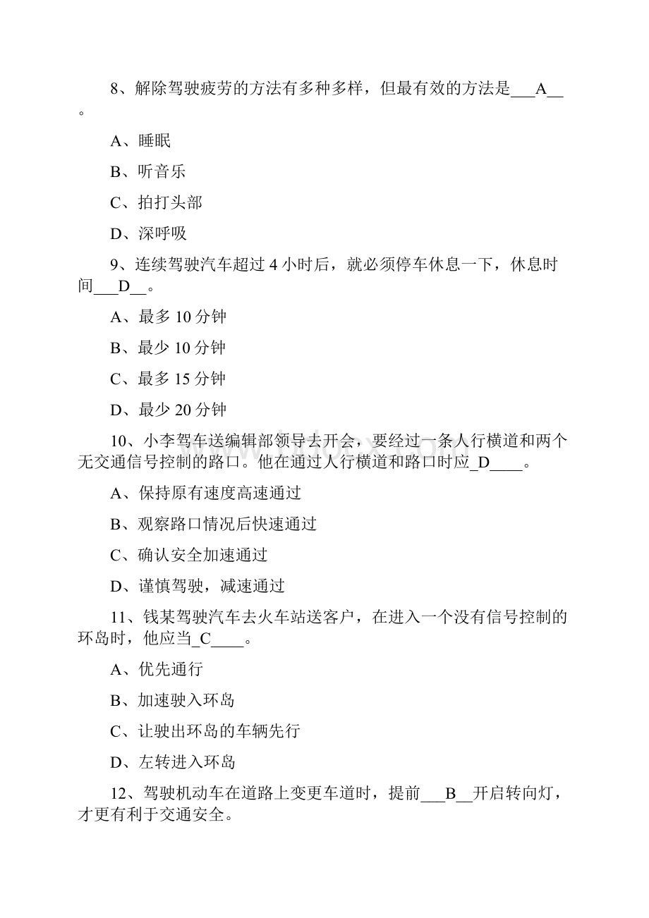 安全综合知识竞赛题库及答案精选.docx_第3页