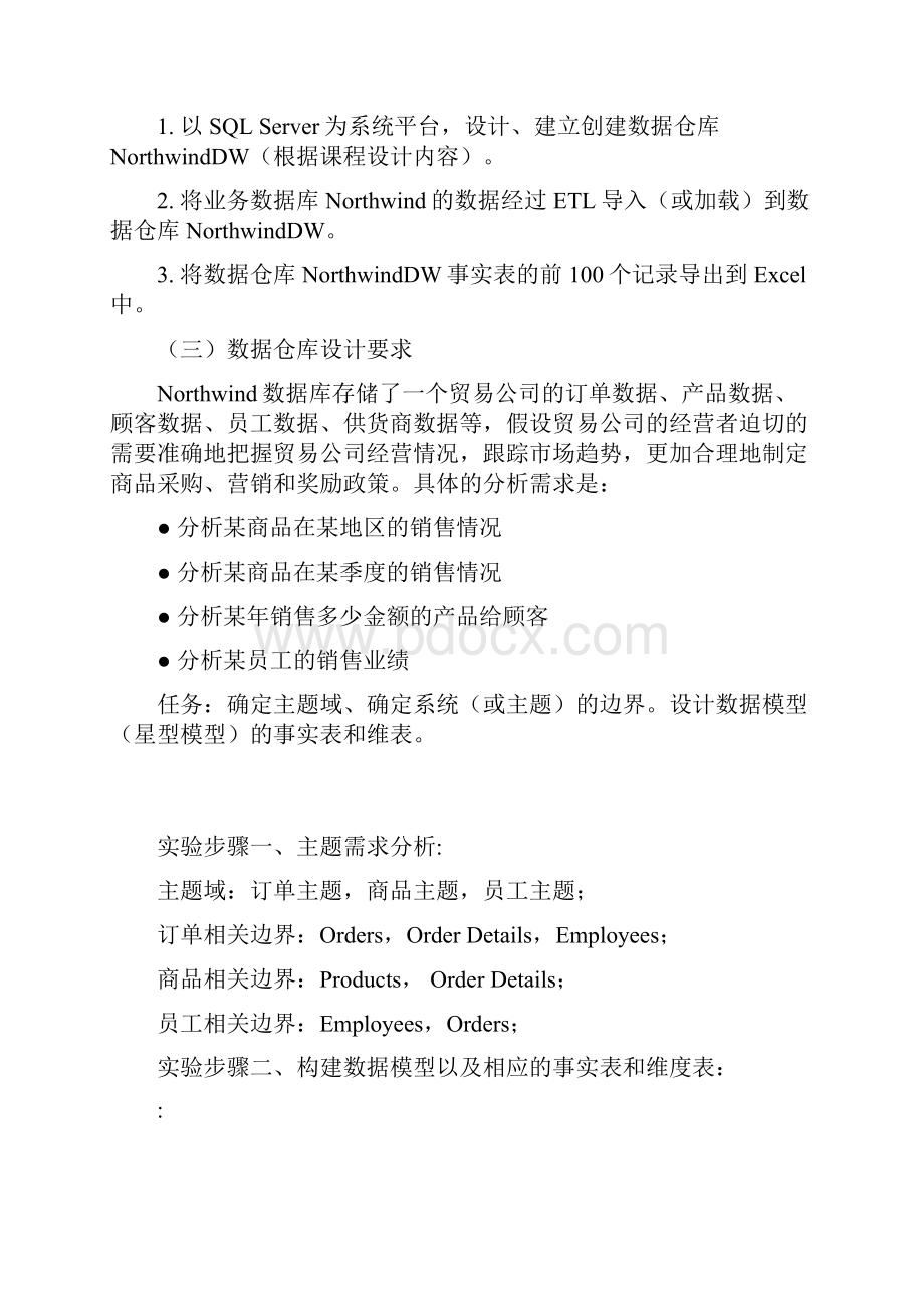 数据仓库的构建和ETL专业课程设计样本.docx_第2页