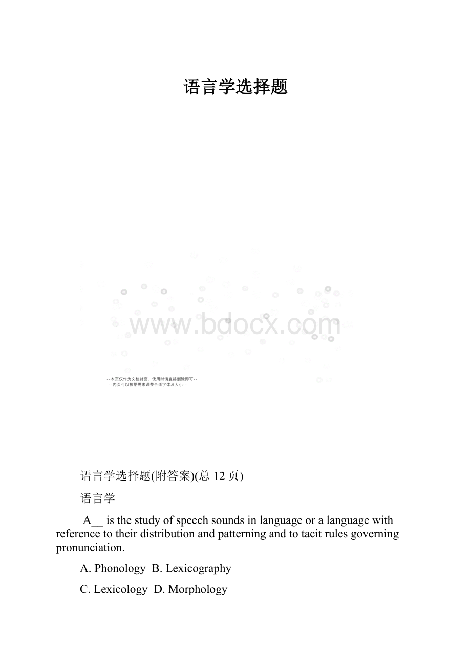 语言学选择题.docx_第1页