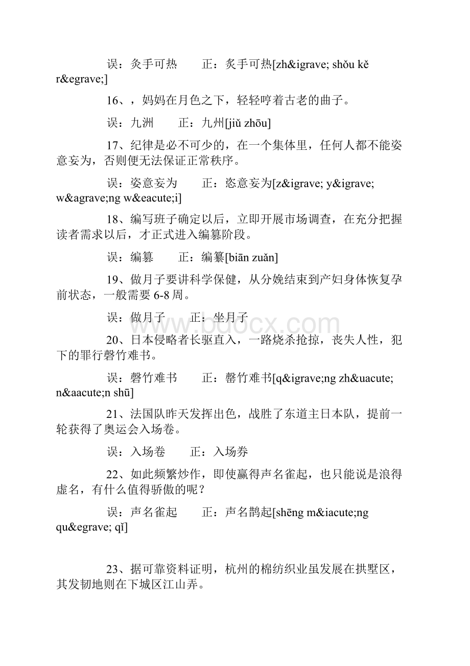 52个初中语文常考常见的别词别字例辨中考语文.docx_第3页