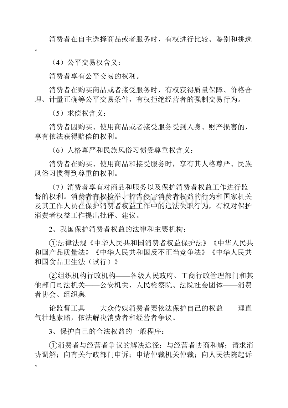 届中考政治课时考点梳理复习学案1.docx_第2页