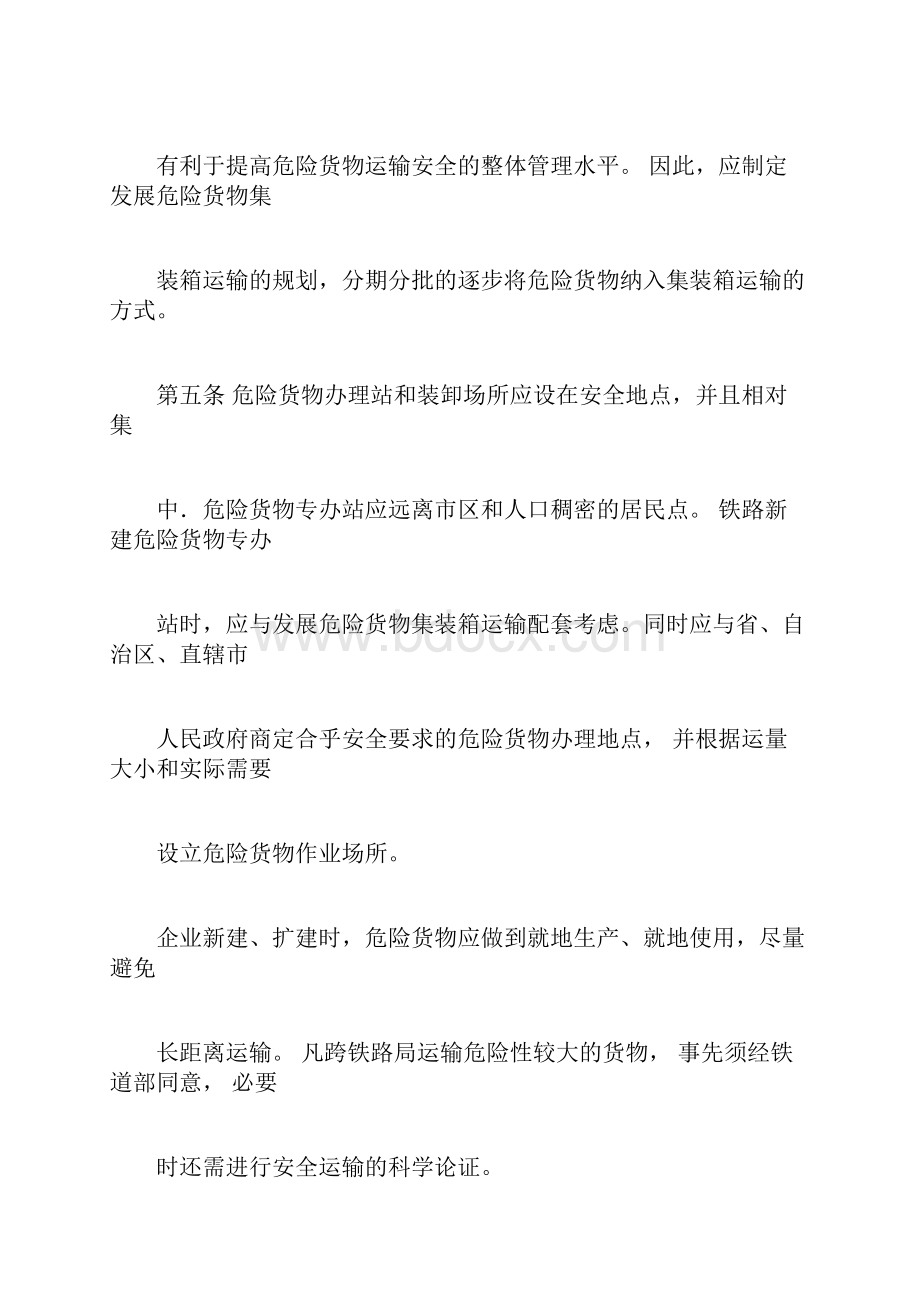 铁路危险货物运输规则.docx_第3页