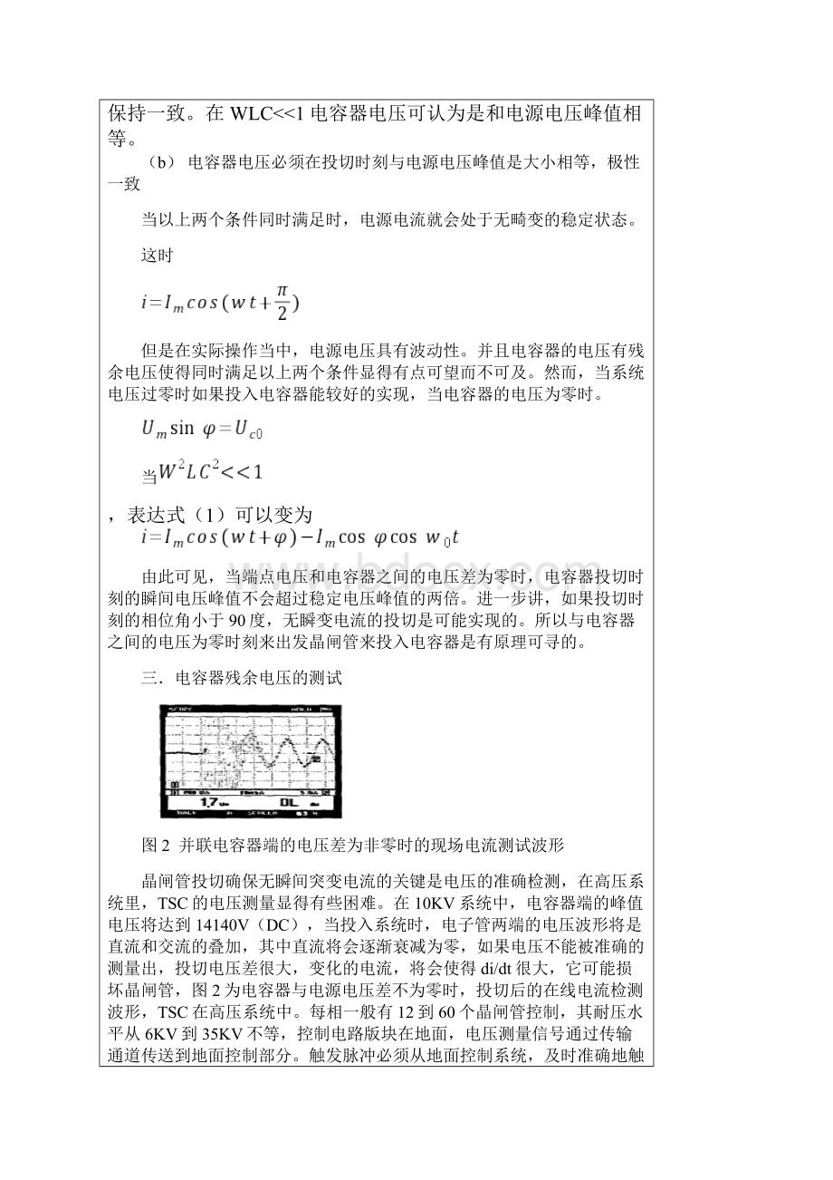 外文翻译晶闸管投切电容器控制系统设计.docx_第3页