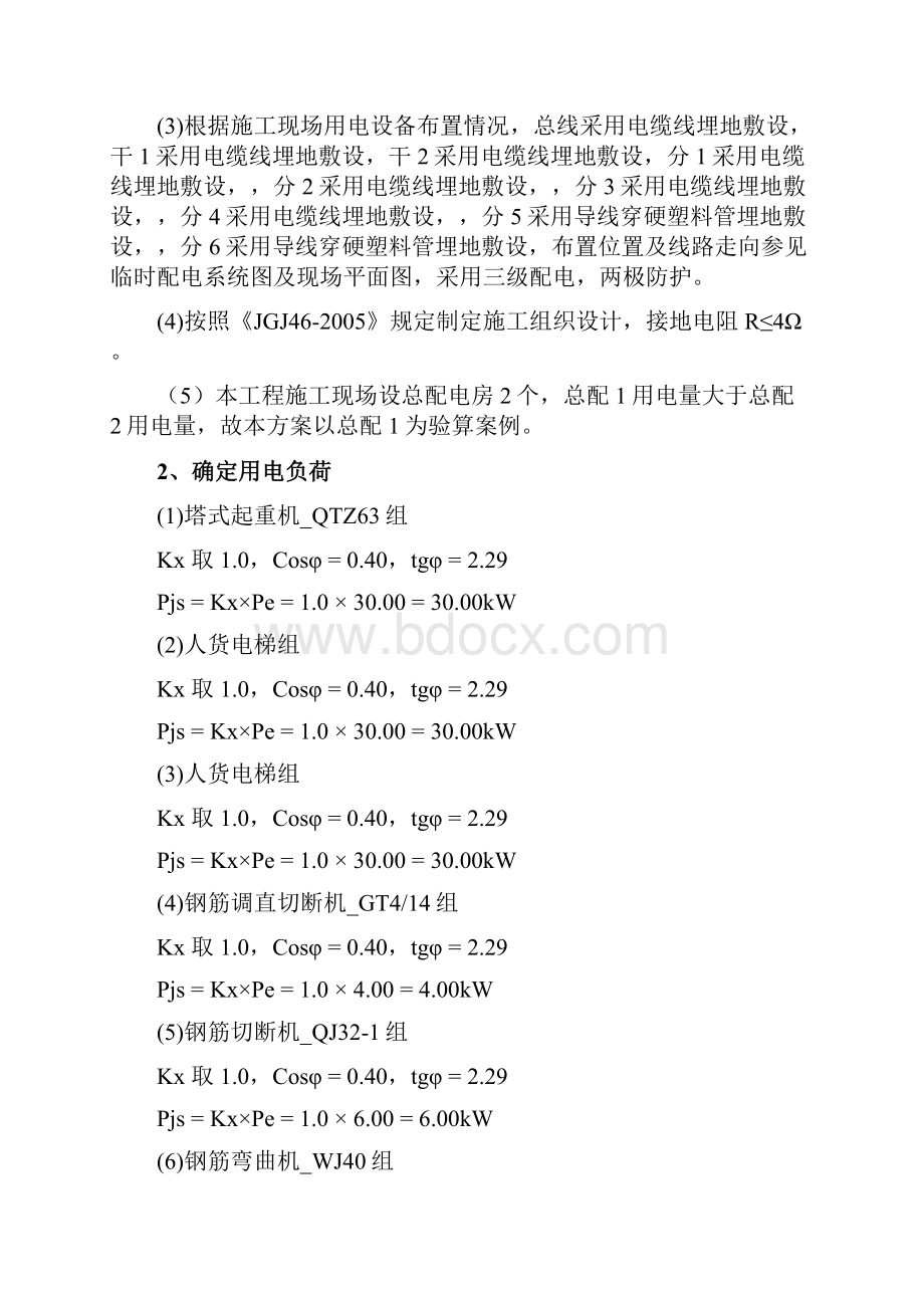 PKPM临时用电方案定型.docx_第3页