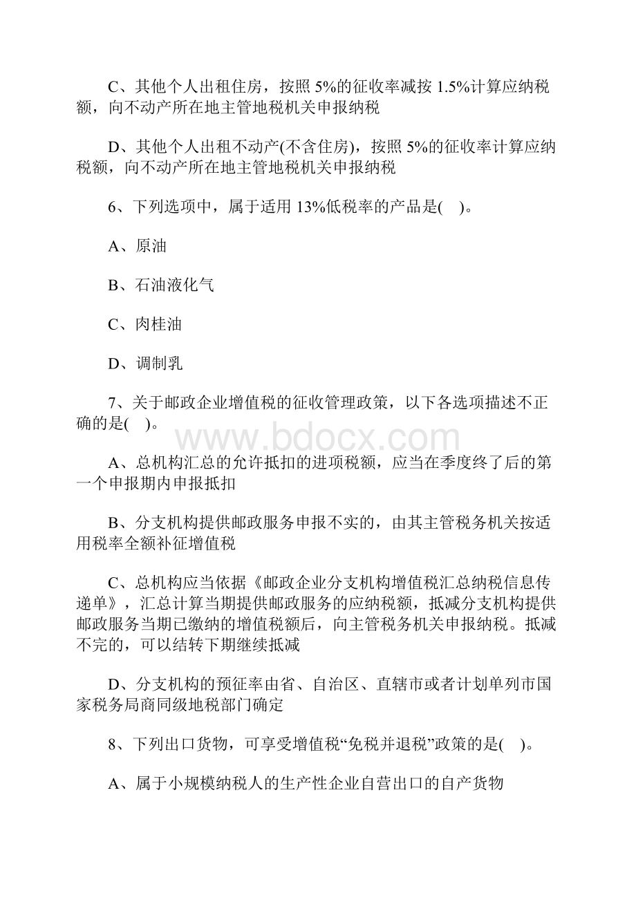 注册会计师考试《税法》备考练习增值税法含答案.docx_第3页