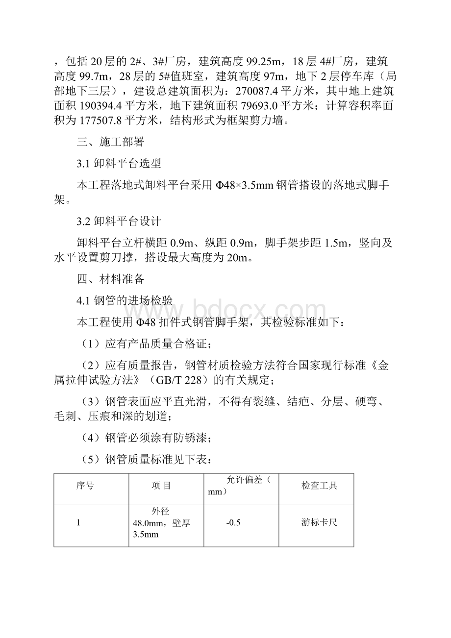 落地式钢管脚手架卸料平台施工方案.docx_第3页