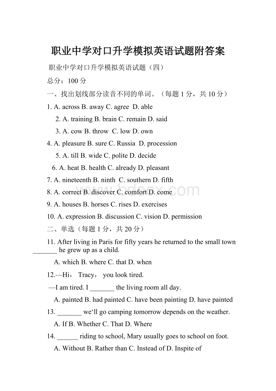 职业中学对口升学模拟英语试题附答案.docx