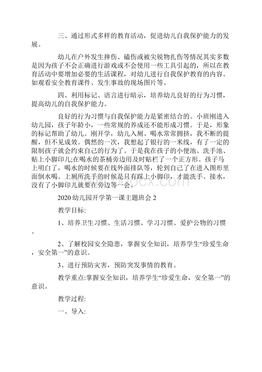 幼儿园开学第一课主题班会教案.docx_第3页