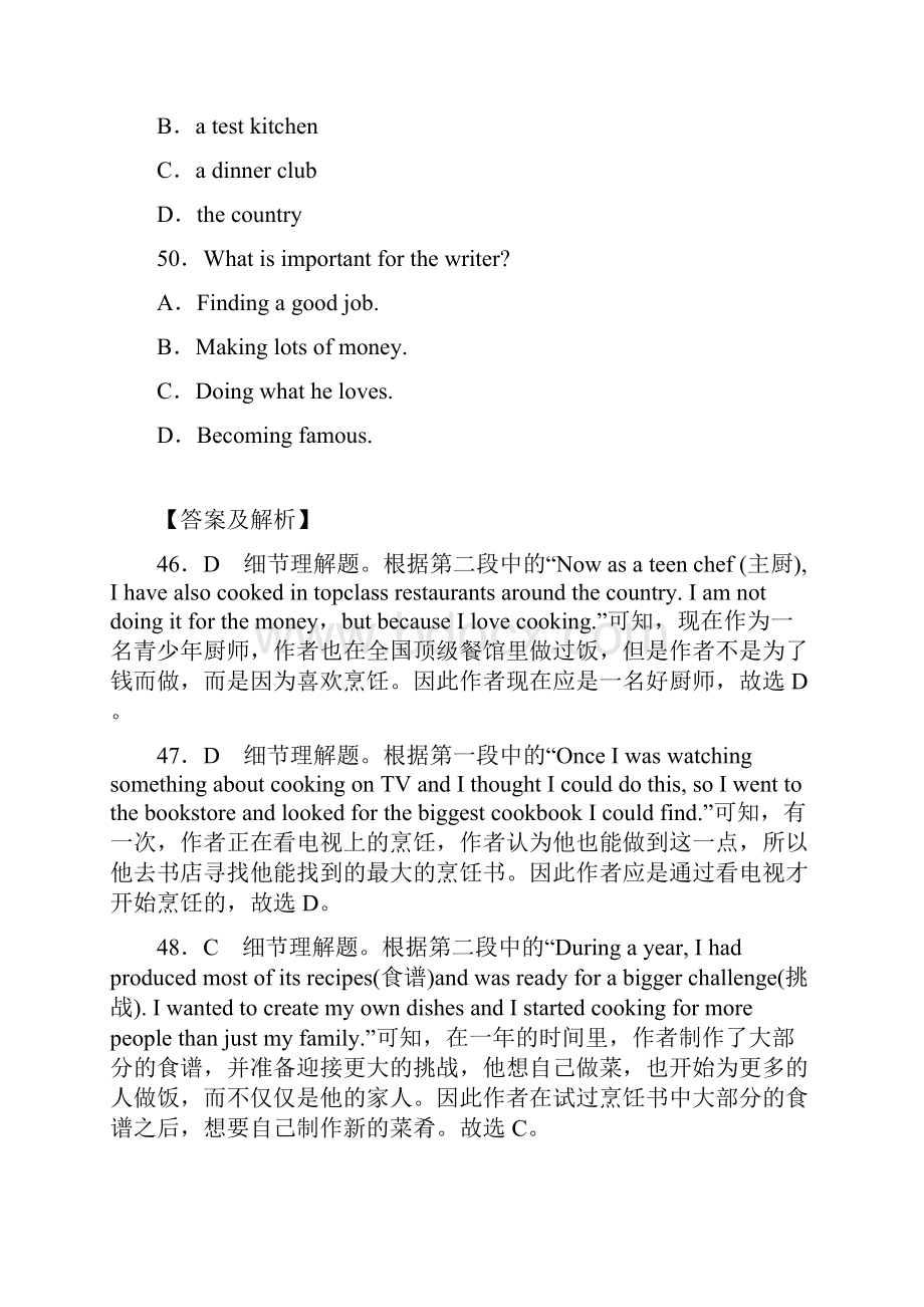 备考福建省厦门市中考英语总复习题型四阅读理解真题剖析.docx_第3页