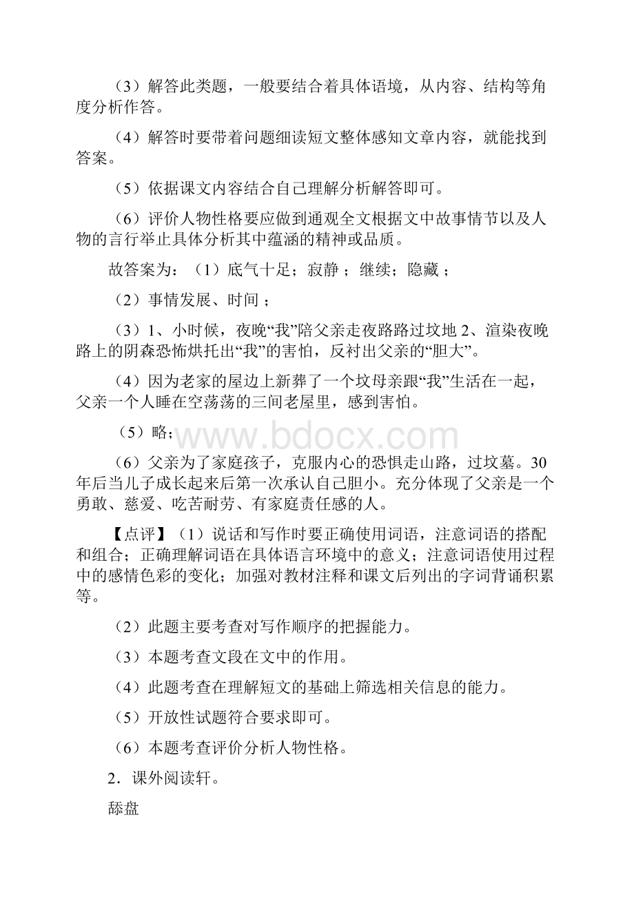 四年级下册语文阅读理解解题技巧练习题50.docx_第3页