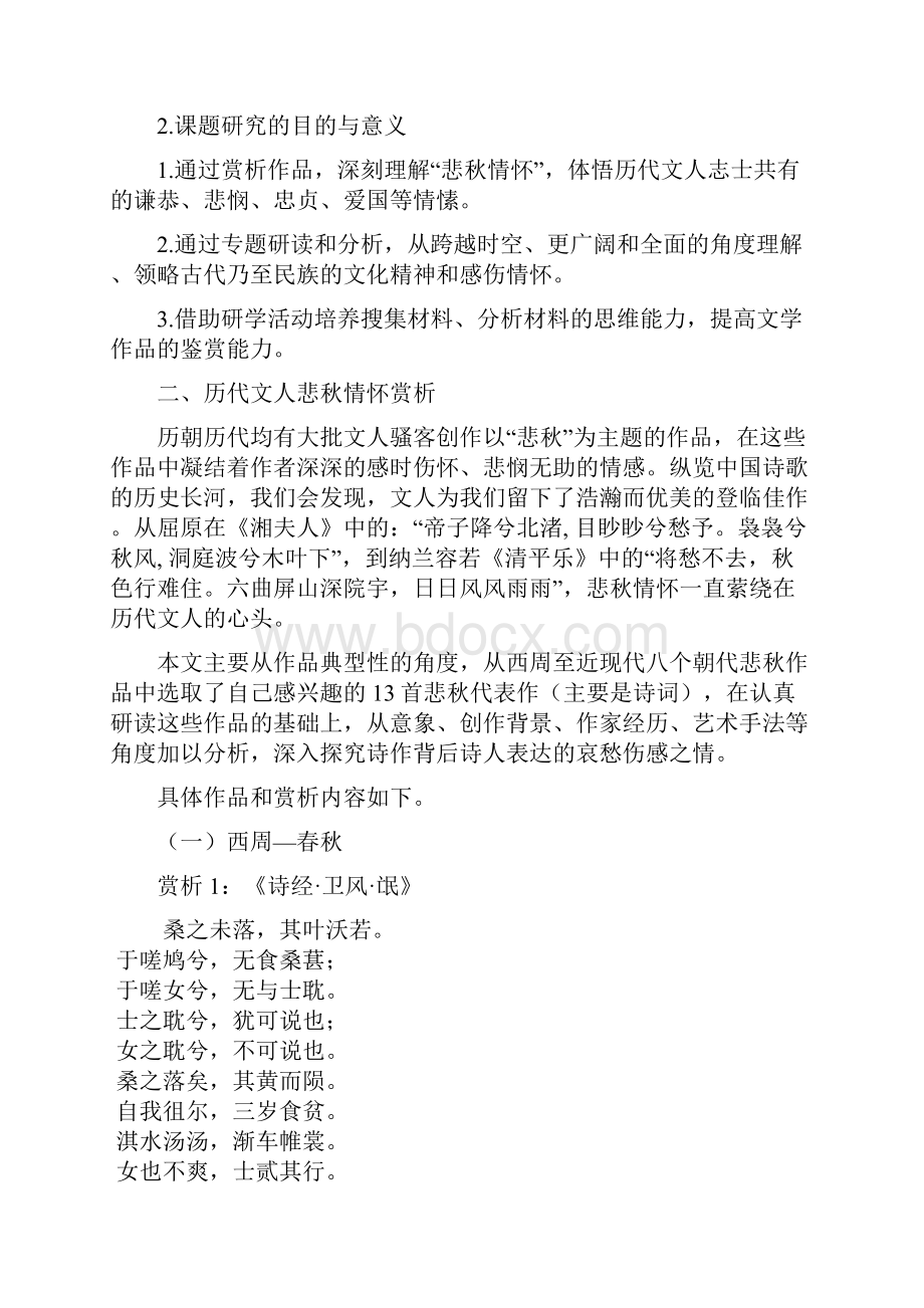 学生论文样例 1 文历代文人悲秋情怀小考资料.docx_第2页