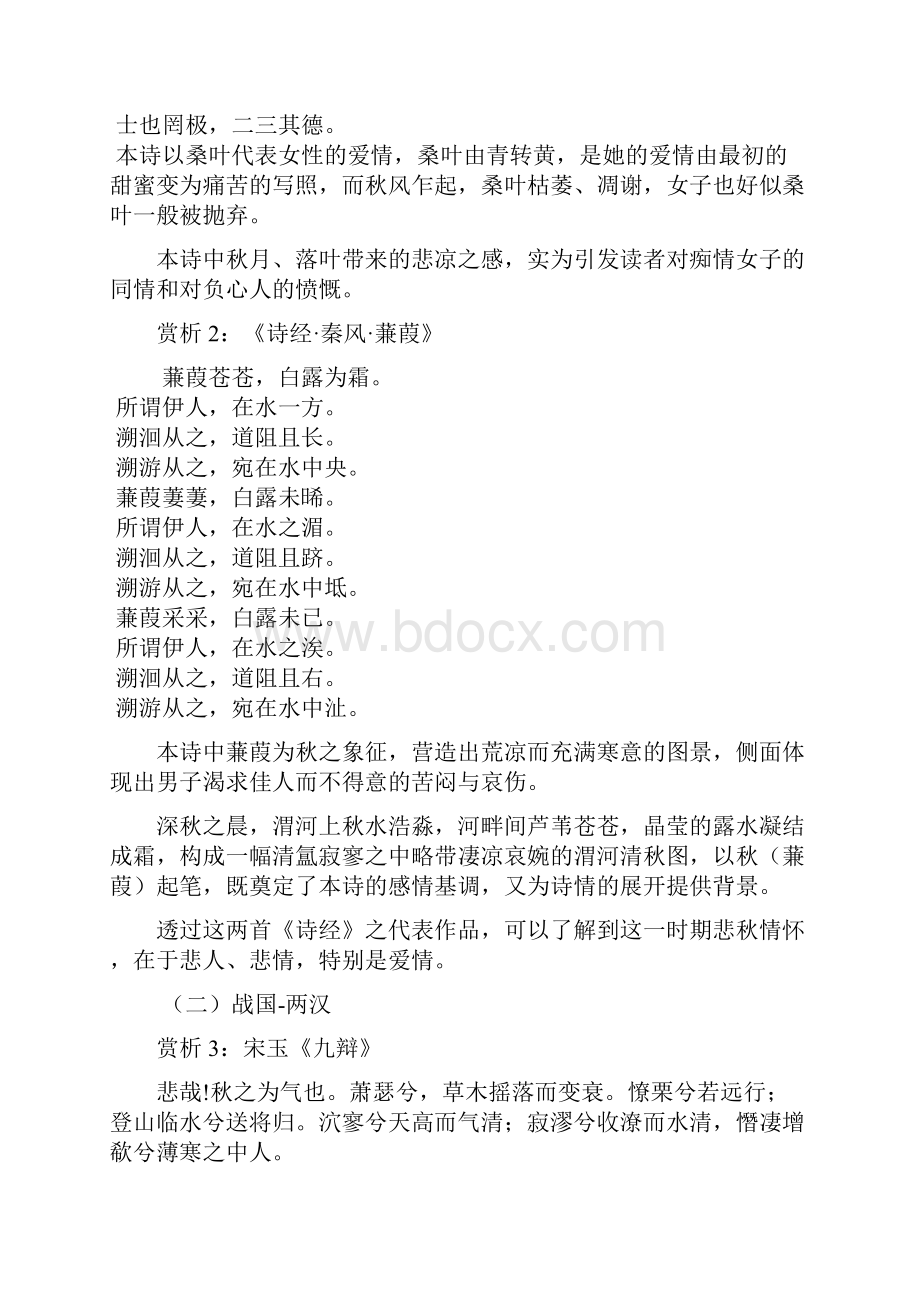 学生论文样例 1 文历代文人悲秋情怀小考资料.docx_第3页