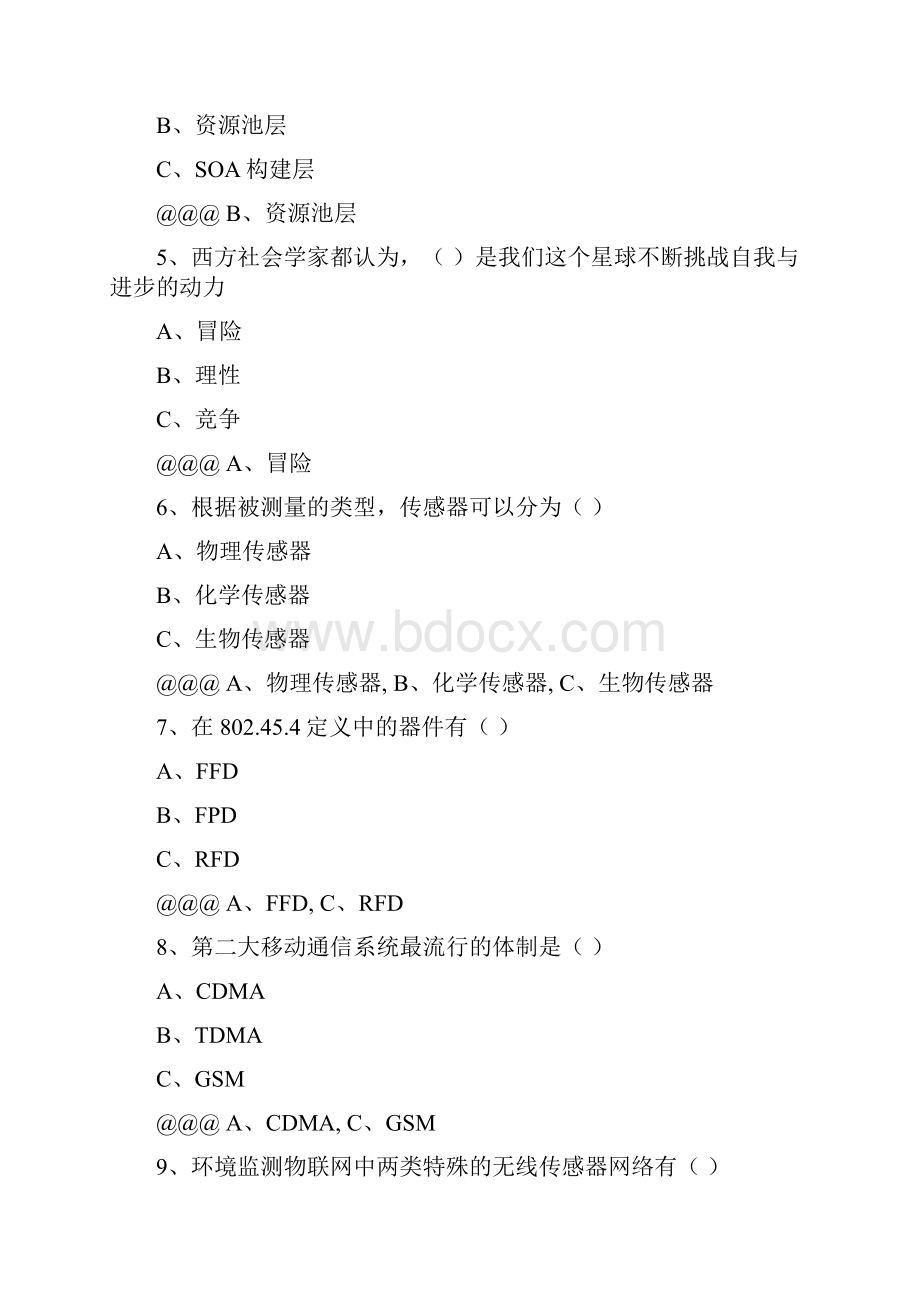 专技人员公需科目培训题库中高级多选题100题含答案.docx_第2页